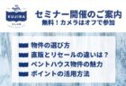 【2025年2月】タイムシェア購入に関するセミナー開催のご案内