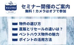 【2025年2月】タイムシェア購入に関するセミナー開催のご案内